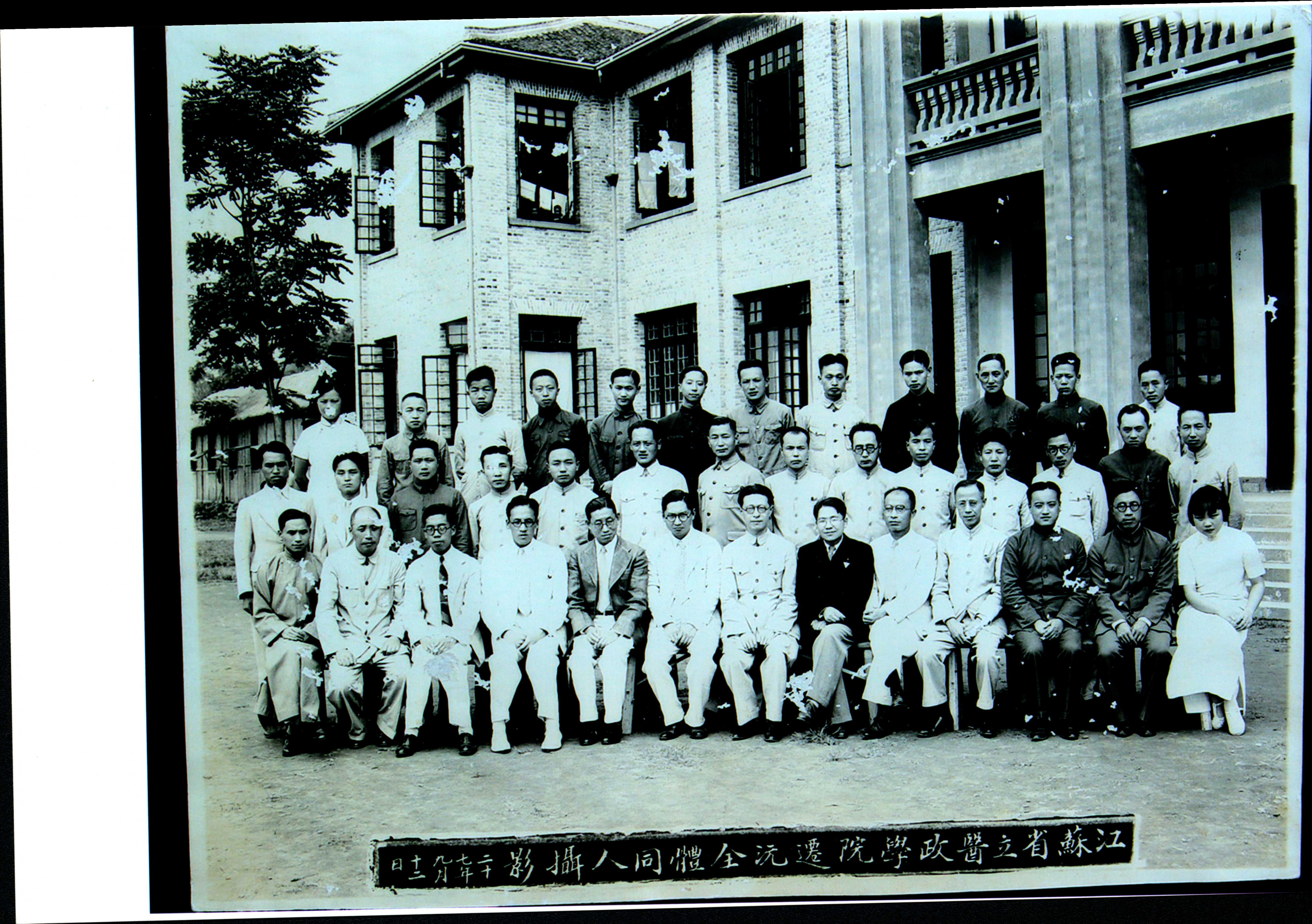 江蘇省立醫政學院遷沅全體同仁攝影.jpg8